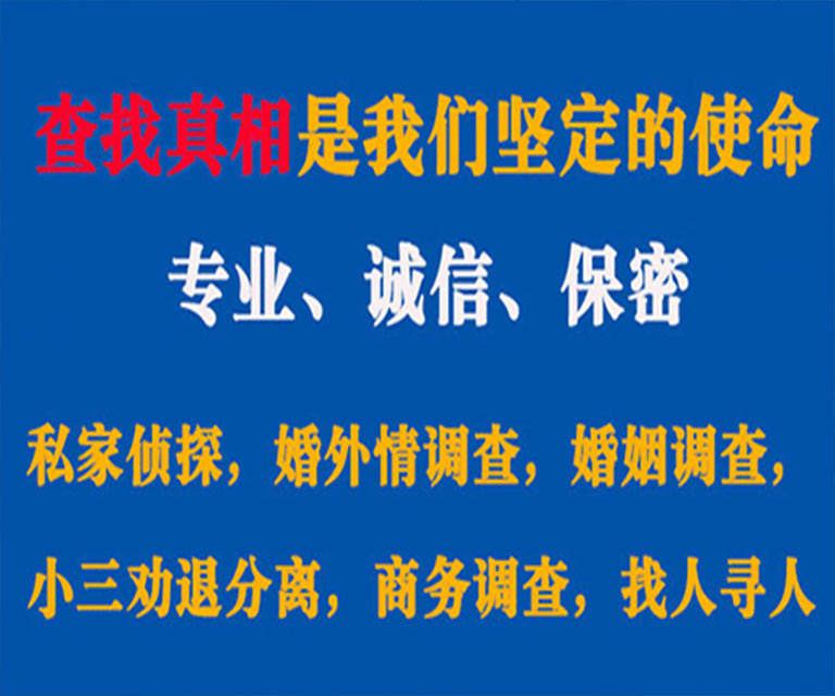 武进私家侦探哪里去找？如何找到信誉良好的私人侦探机构？